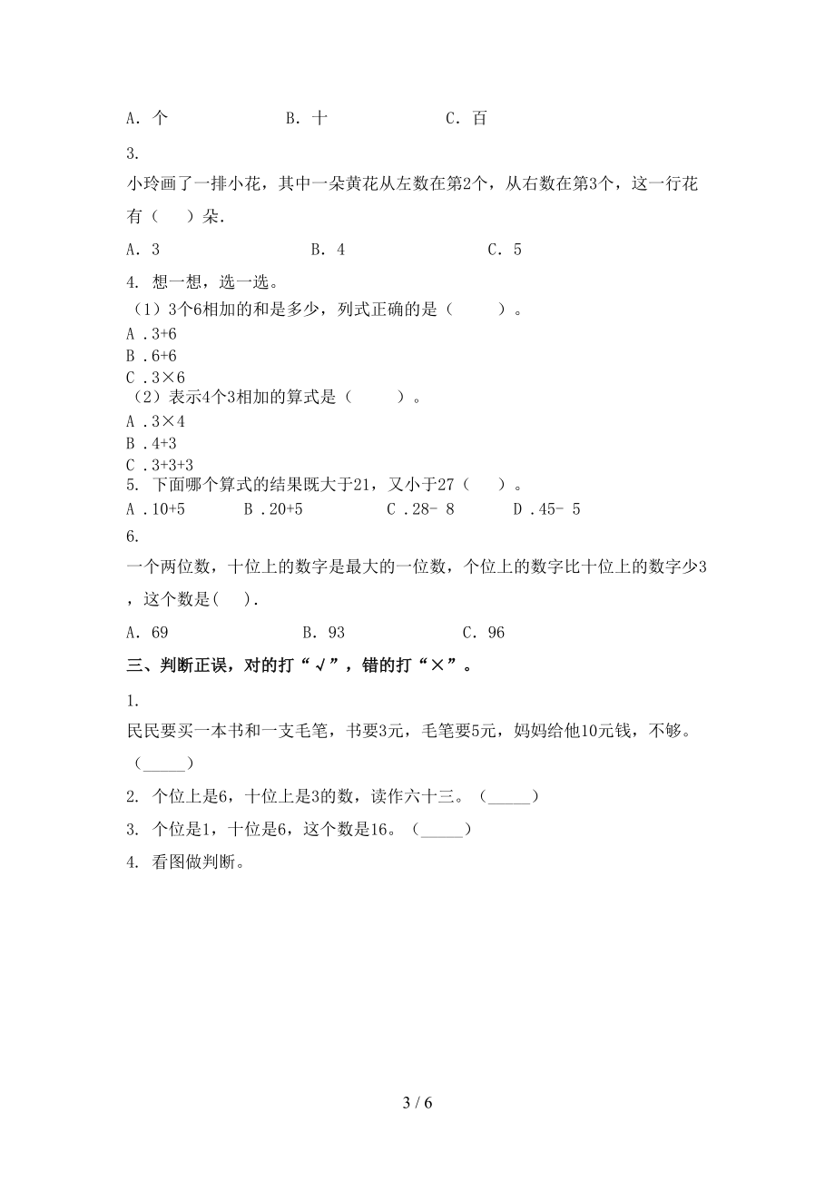 小学一年级数学上学期第二次月考考试往年真题北师大.doc_第3页