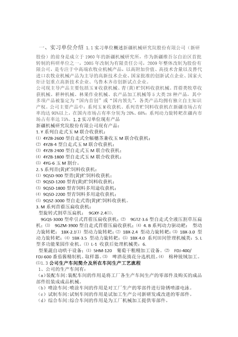 大专生机械制造与自动化实习报告.doc_第1页