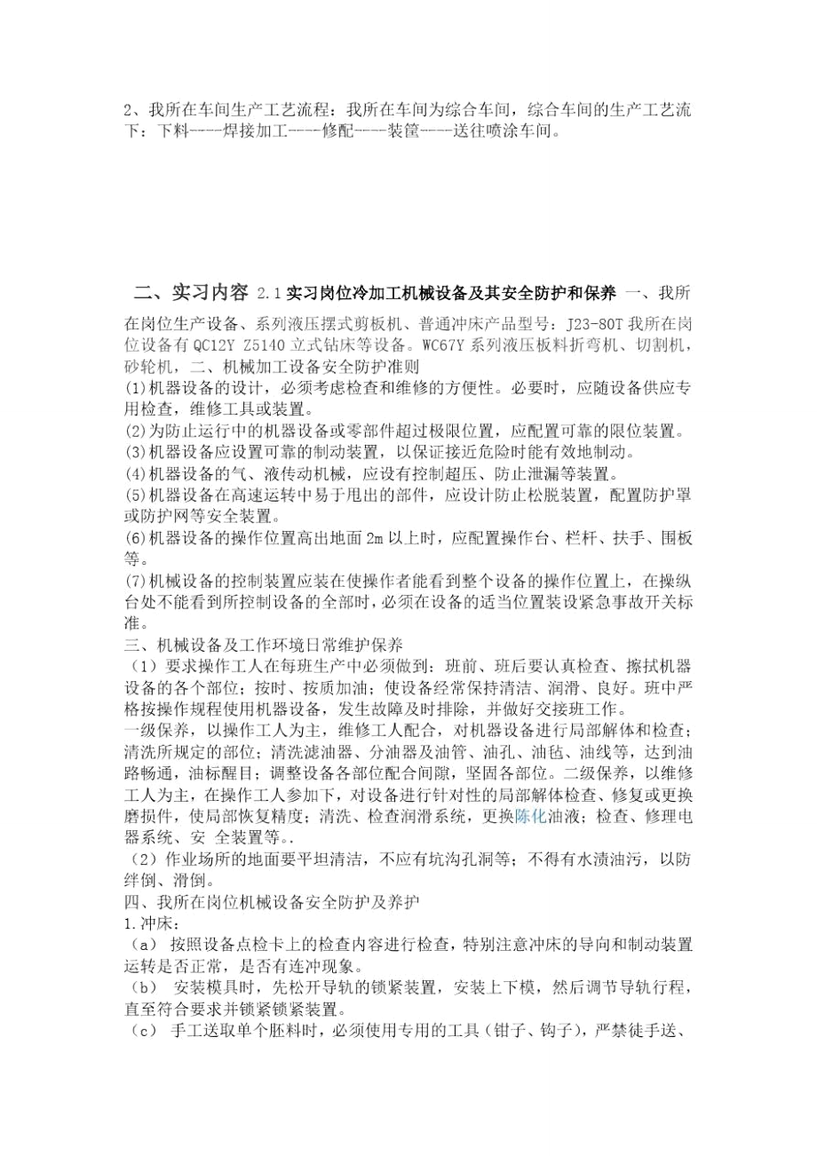 大专生机械制造与自动化实习报告.doc_第2页