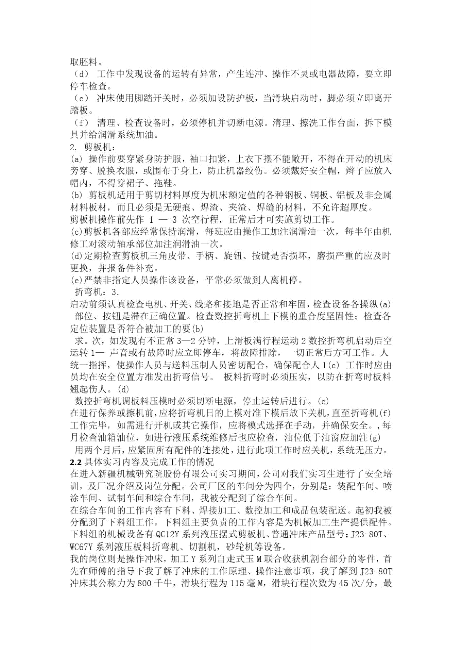 大专生机械制造与自动化实习报告.doc_第3页