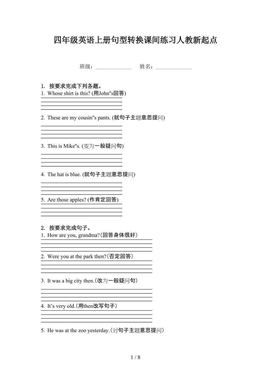 四年级英语上册句型转换课间练习人教新起点.doc_第1页