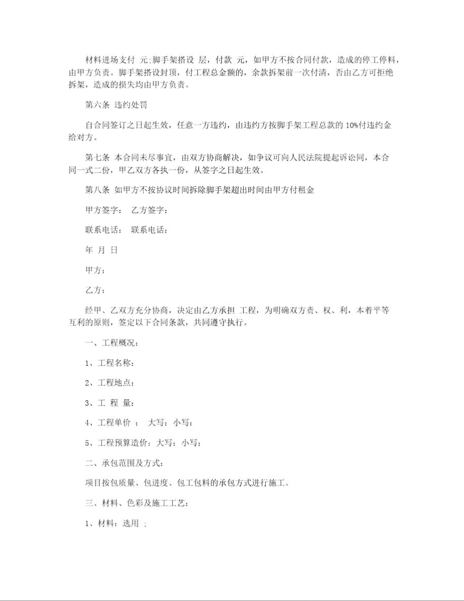 外墙施工合同书.doc_第2页