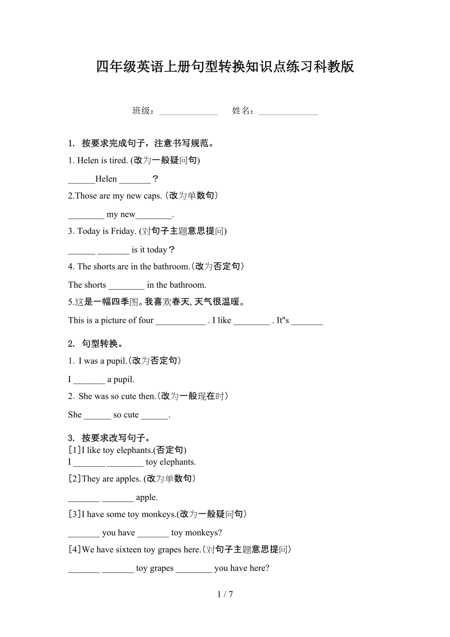 四年级英语上册句型转换知识点练习科教版.doc_第1页