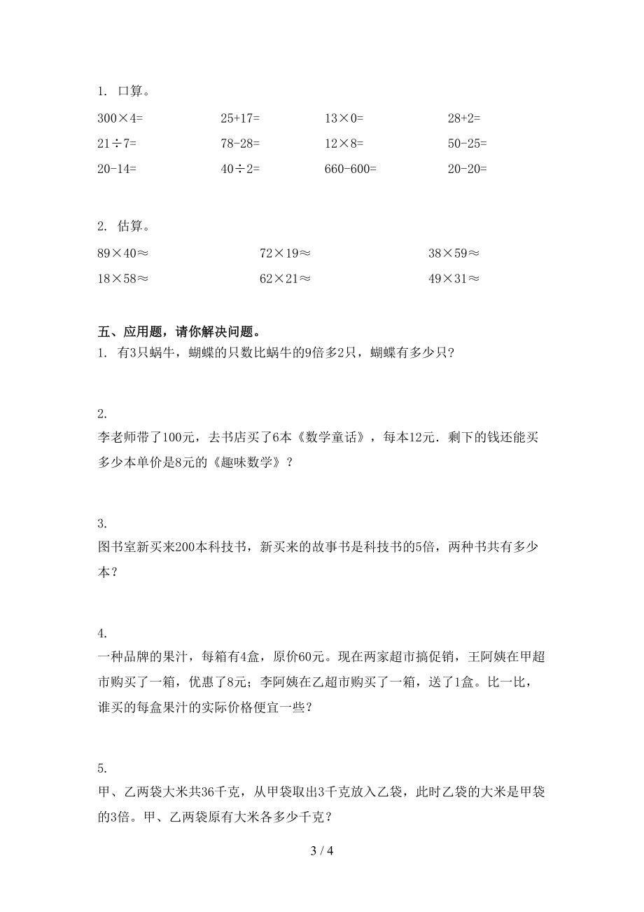 小学三年级数学上学期期中课后辅导过关检测考试部编人教版.doc_第3页