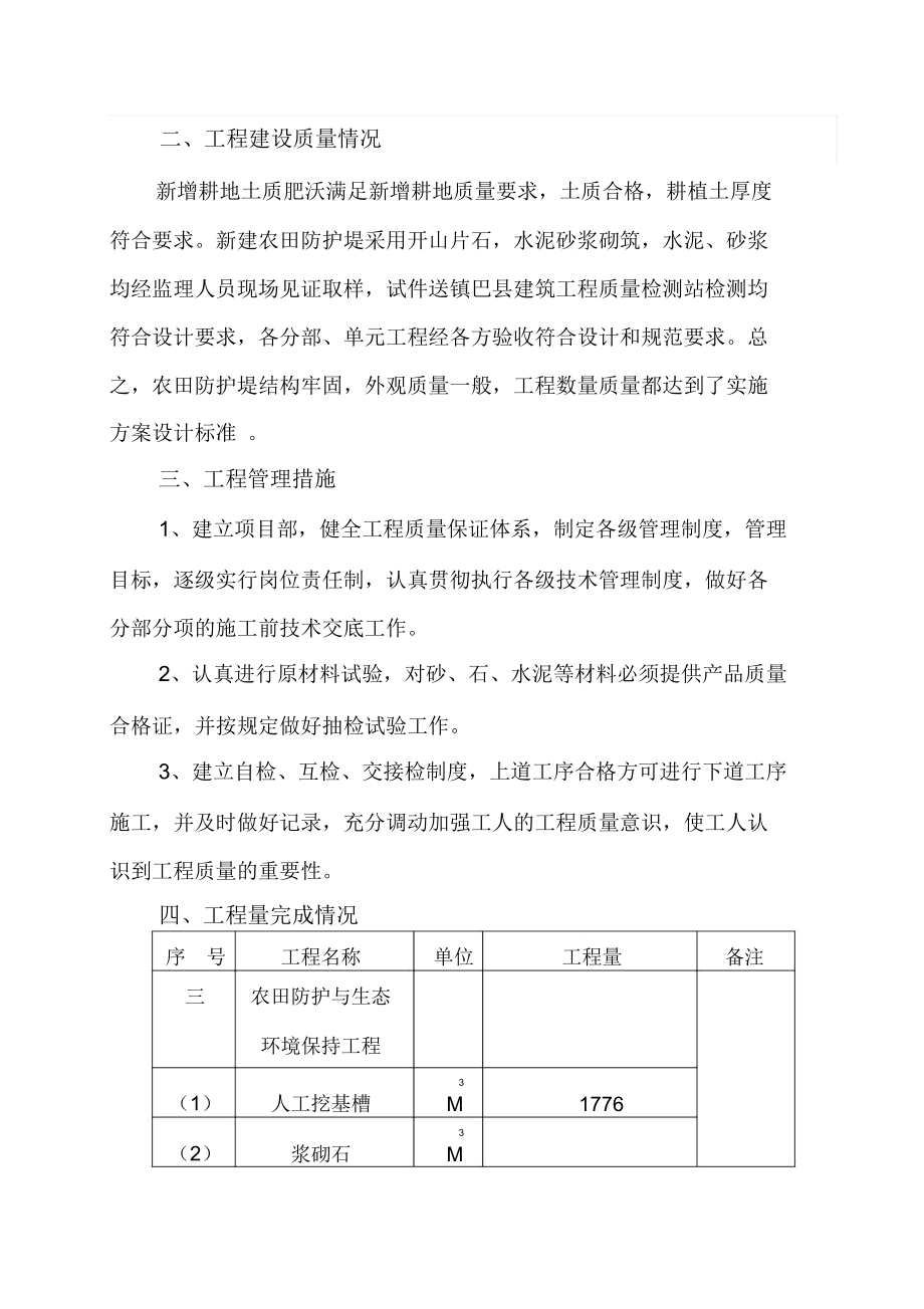 土地复垦项目竣工总结.doc_第3页