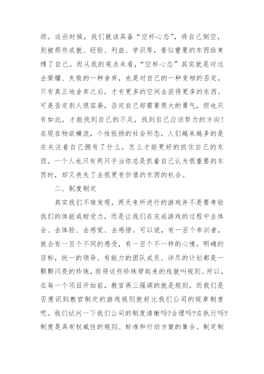 企业团建活动体会总结范文.docx_第2页