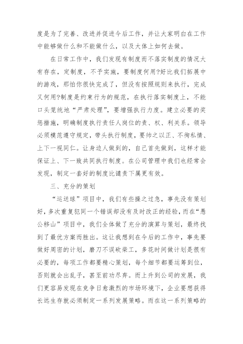 企业团建活动体会总结范文.docx_第3页