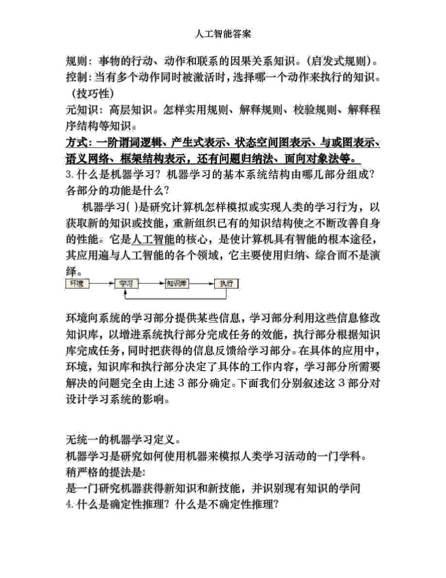 人工智能答案.docx_第2页