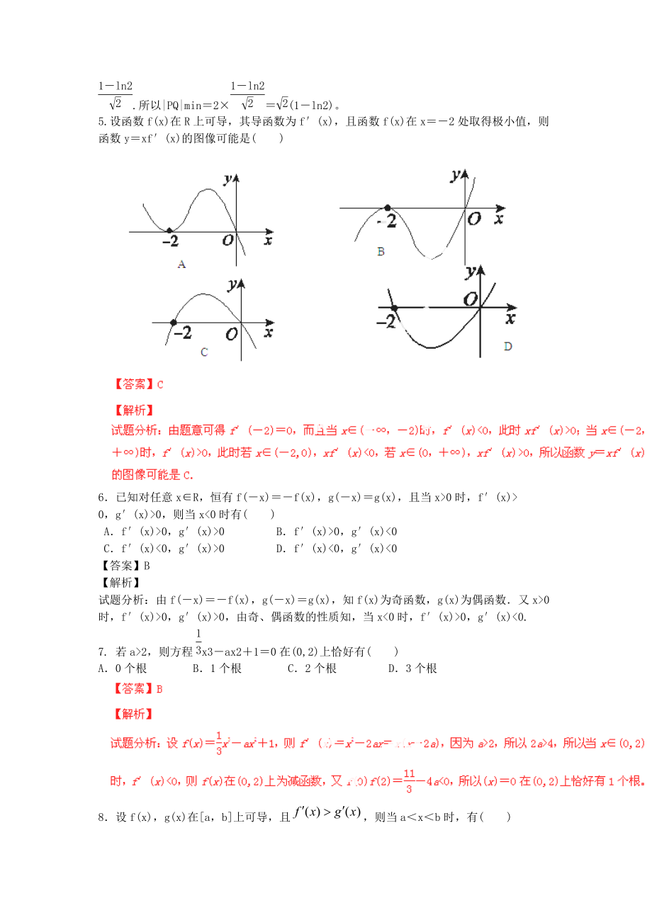 （寒假总动员）2015年高二数学寒假作业 专题14 导数在研究函数中的应用（二）（测）（含解析）.doc_第3页