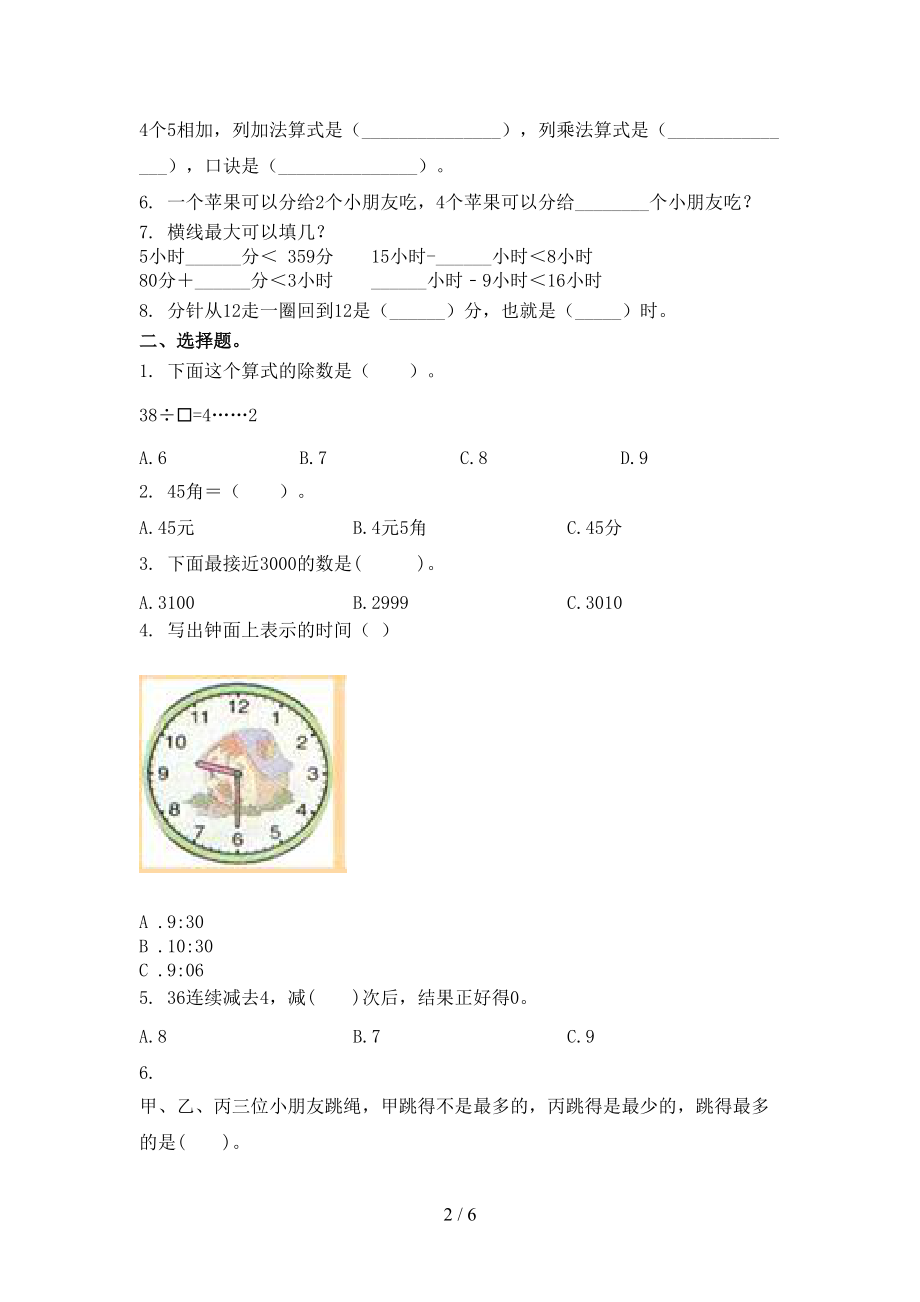 北师大精编二年级数学上册期中考试知识点检测.doc_第2页