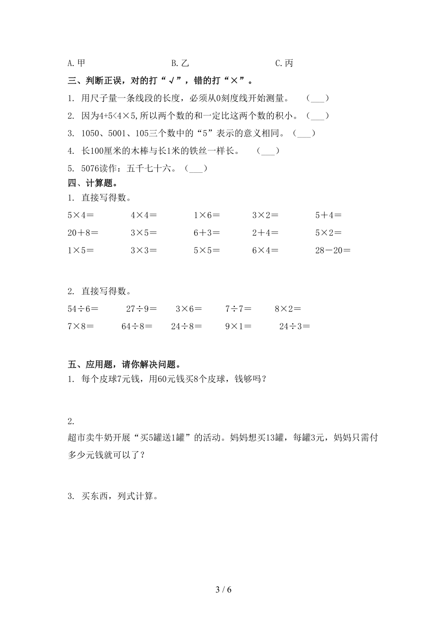 北师大精编二年级数学上册期中考试知识点检测.doc_第3页