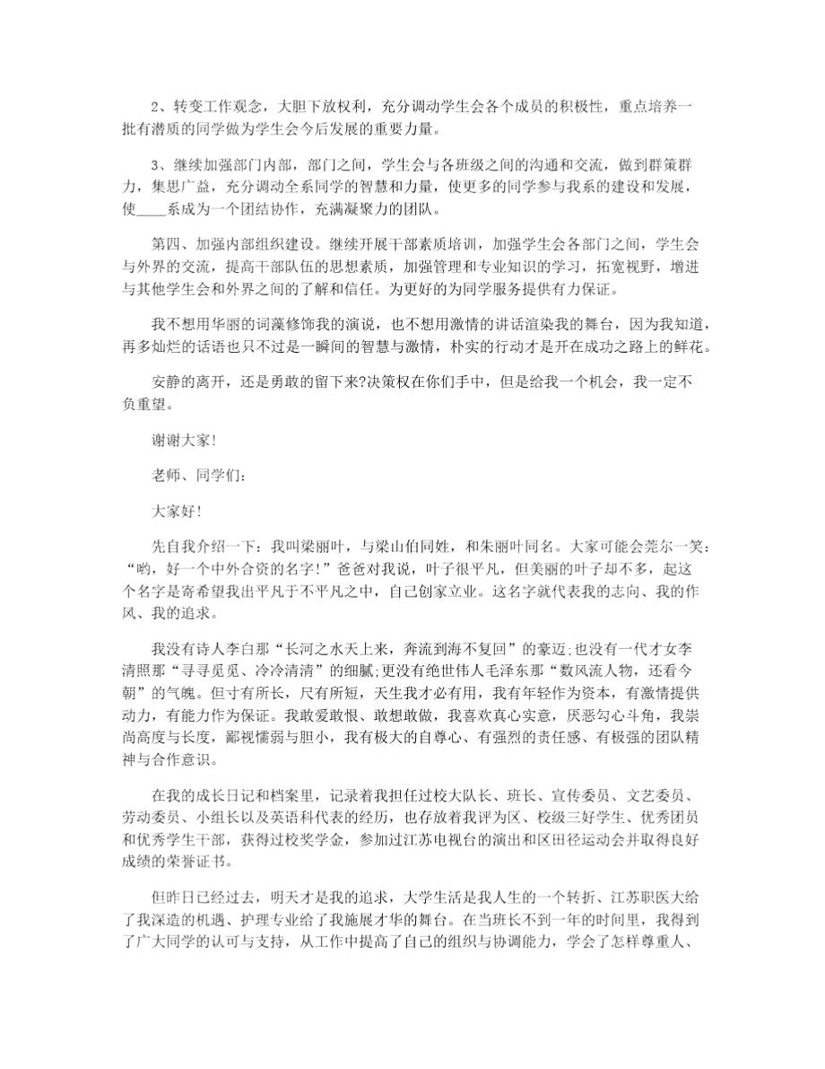 大学竞选部长三分钟自我介绍.doc_第2页