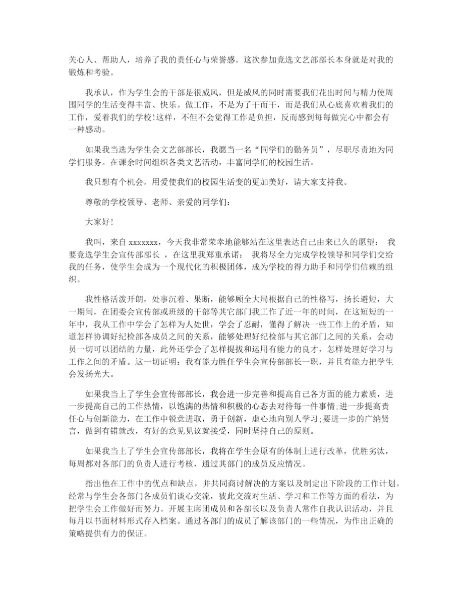 大学竞选部长三分钟自我介绍.doc_第3页