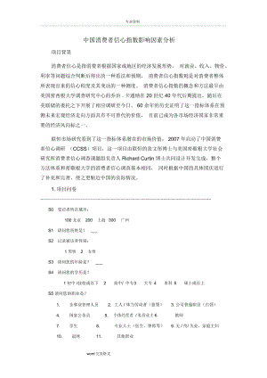 中国消费者信心指数影响因素分析报告.docx