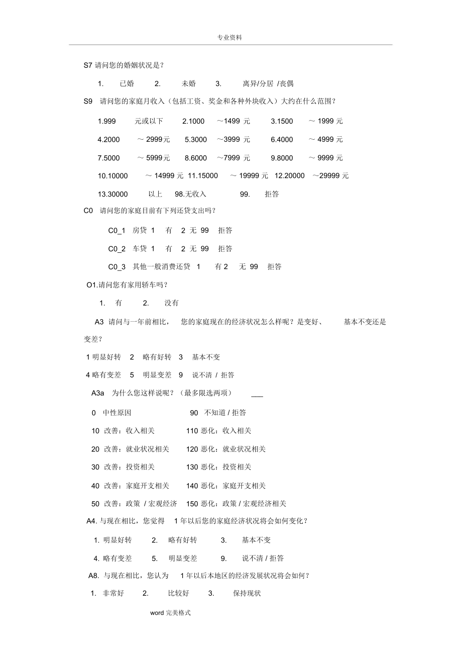 中国消费者信心指数影响因素分析报告.docx_第2页