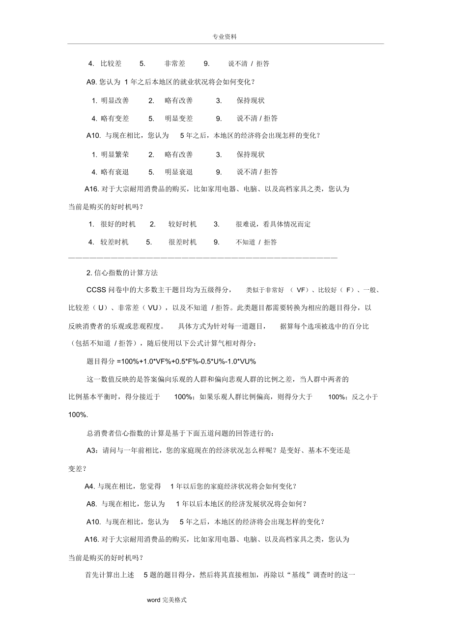 中国消费者信心指数影响因素分析报告.docx_第3页