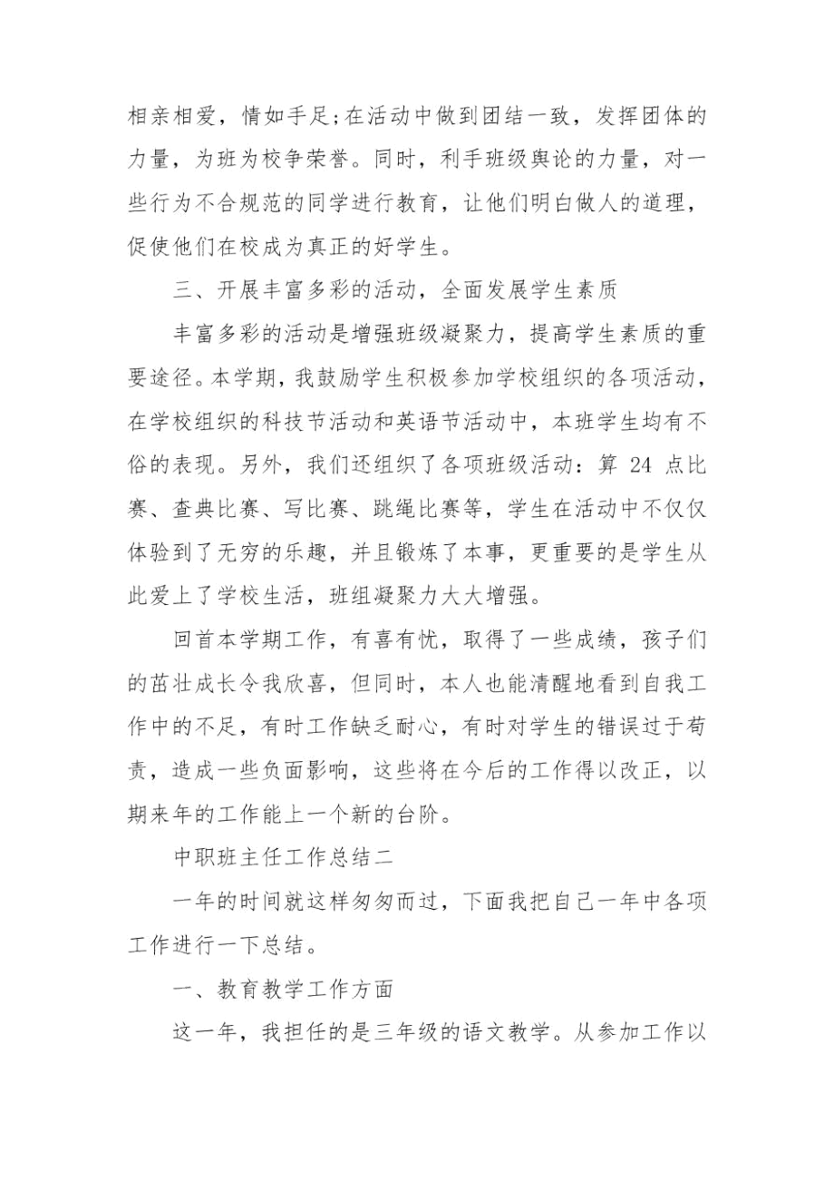 中职班主任工作总结2020最新范文.docx_第2页