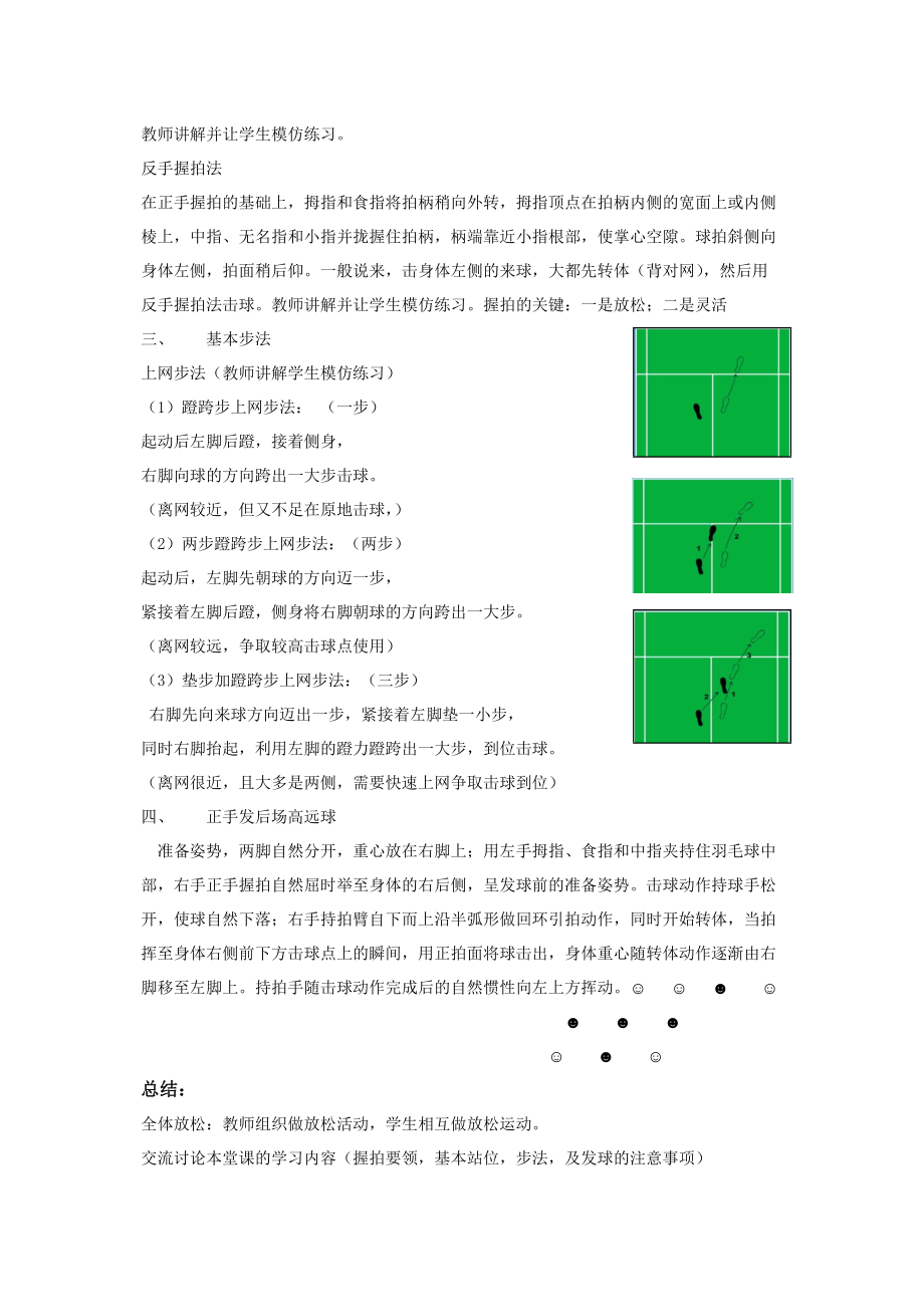 《羽毛球握拍和发球》教案.docx_第3页