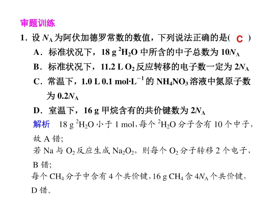 仔细审核“陷阱”设置,突破阿伏加德罗常数应用.docx_第3页