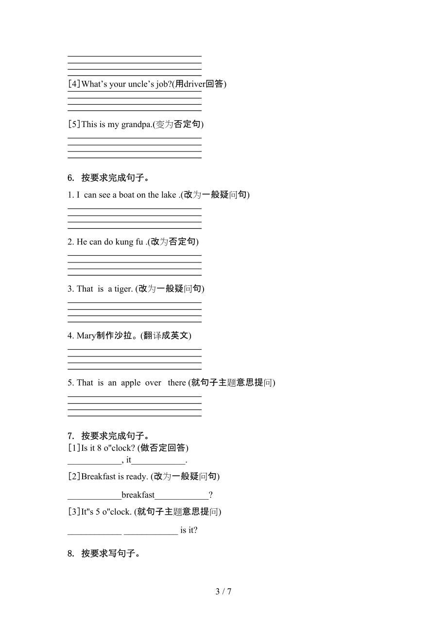 四年级英语上学期句型转换精编科教版.doc_第3页