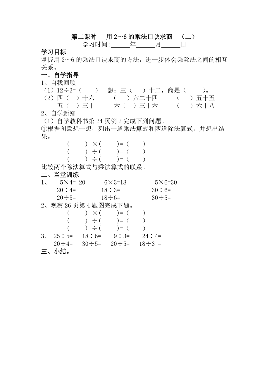 二级数学下册单元教案.doc_第2页