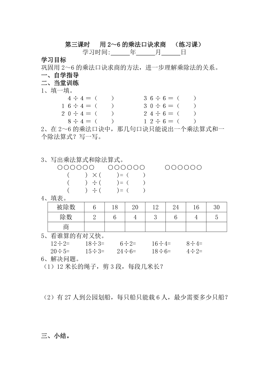 二级数学下册单元教案.doc_第3页