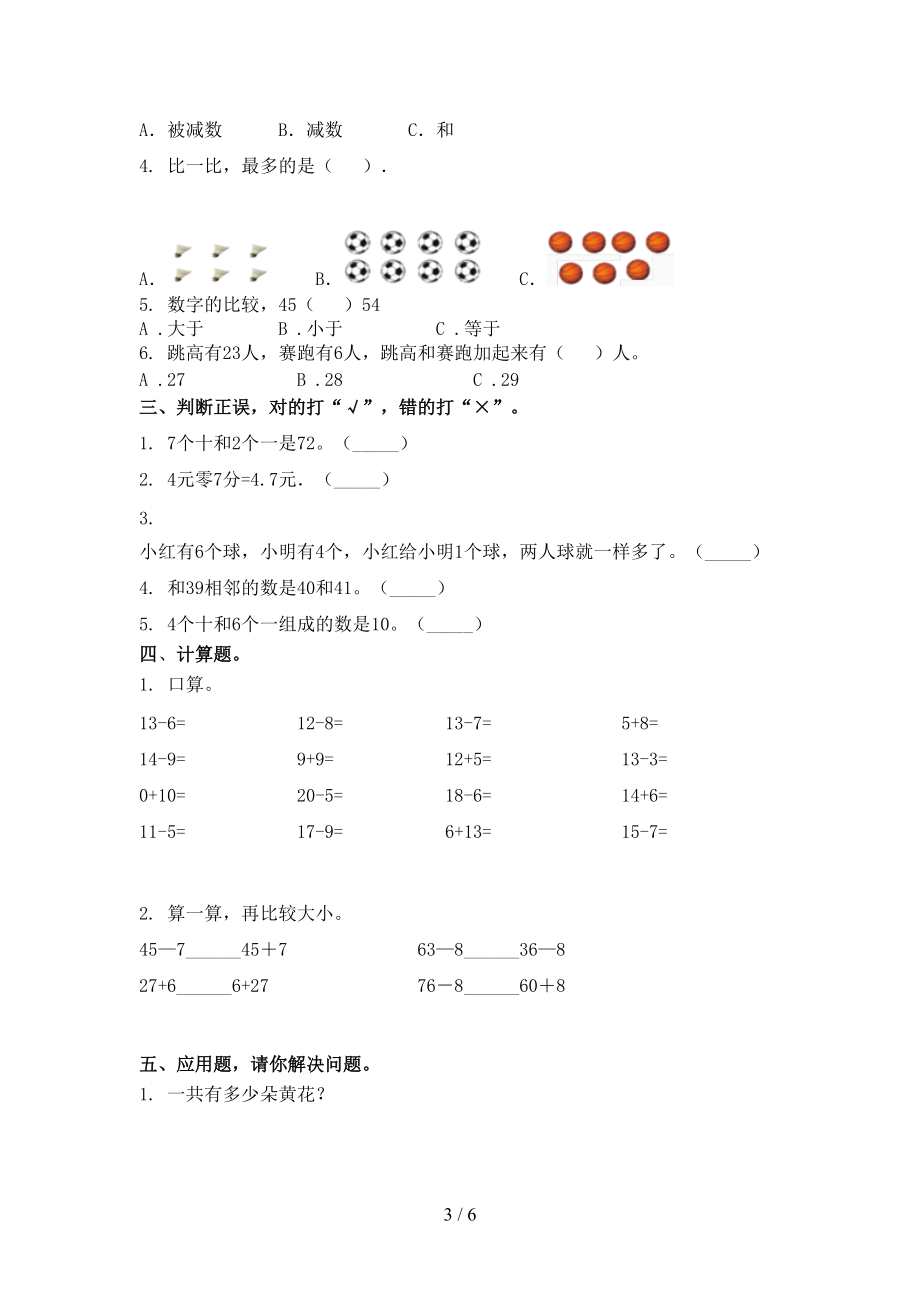 小学一年级数学上册期末考试题北师大.doc_第3页