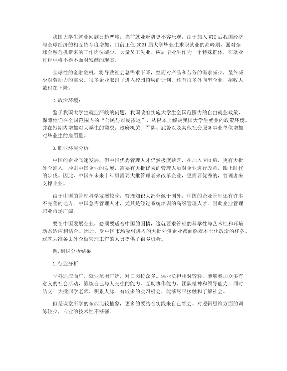 大学生职业生涯规划工商管理大学生职业生涯规划范文.doc_第3页