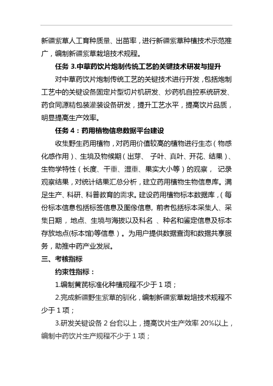 中草药优质高效种植示范与深加工关键技术开发应用项目申报指南.docx_第2页