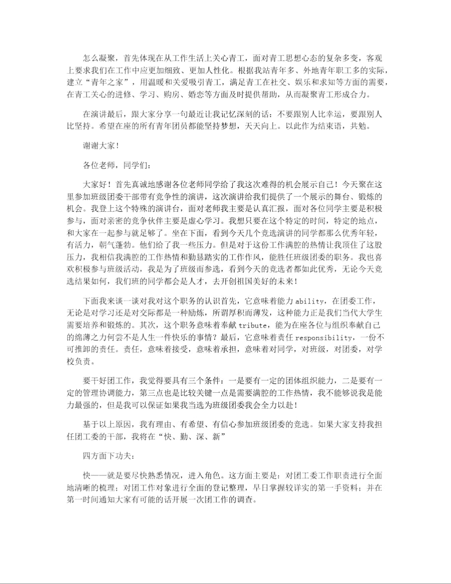 团支书和班长竞选稿.doc_第3页