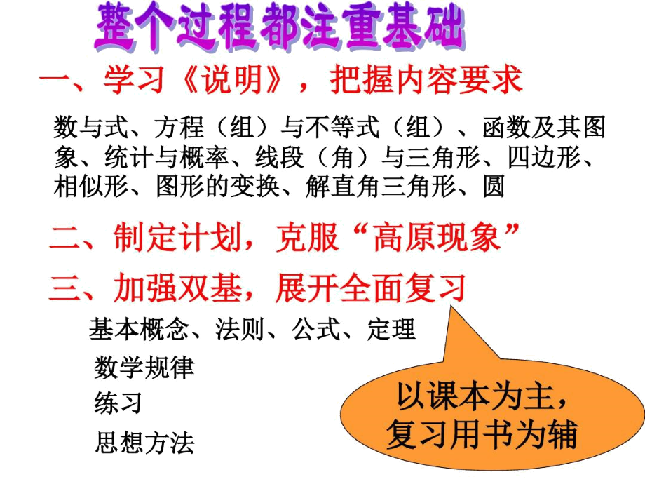 也谈数学中才考总复习.docx_第3页