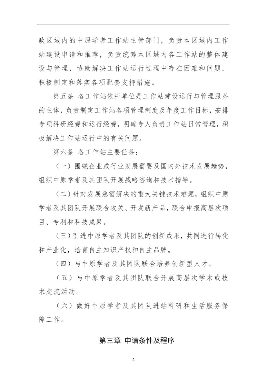 中原学者工作站管理办法(试行).docx_第2页