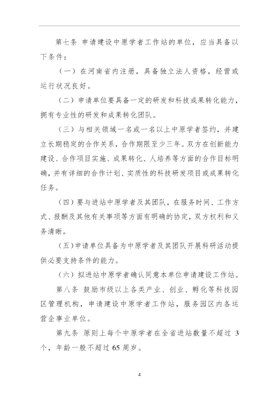 中原学者工作站管理办法(试行).docx_第3页