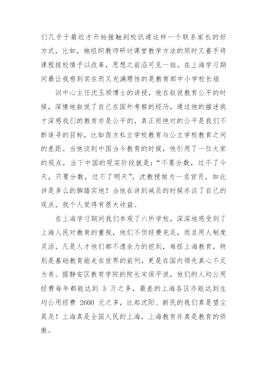 上海学习工作汇报.docx_第2页