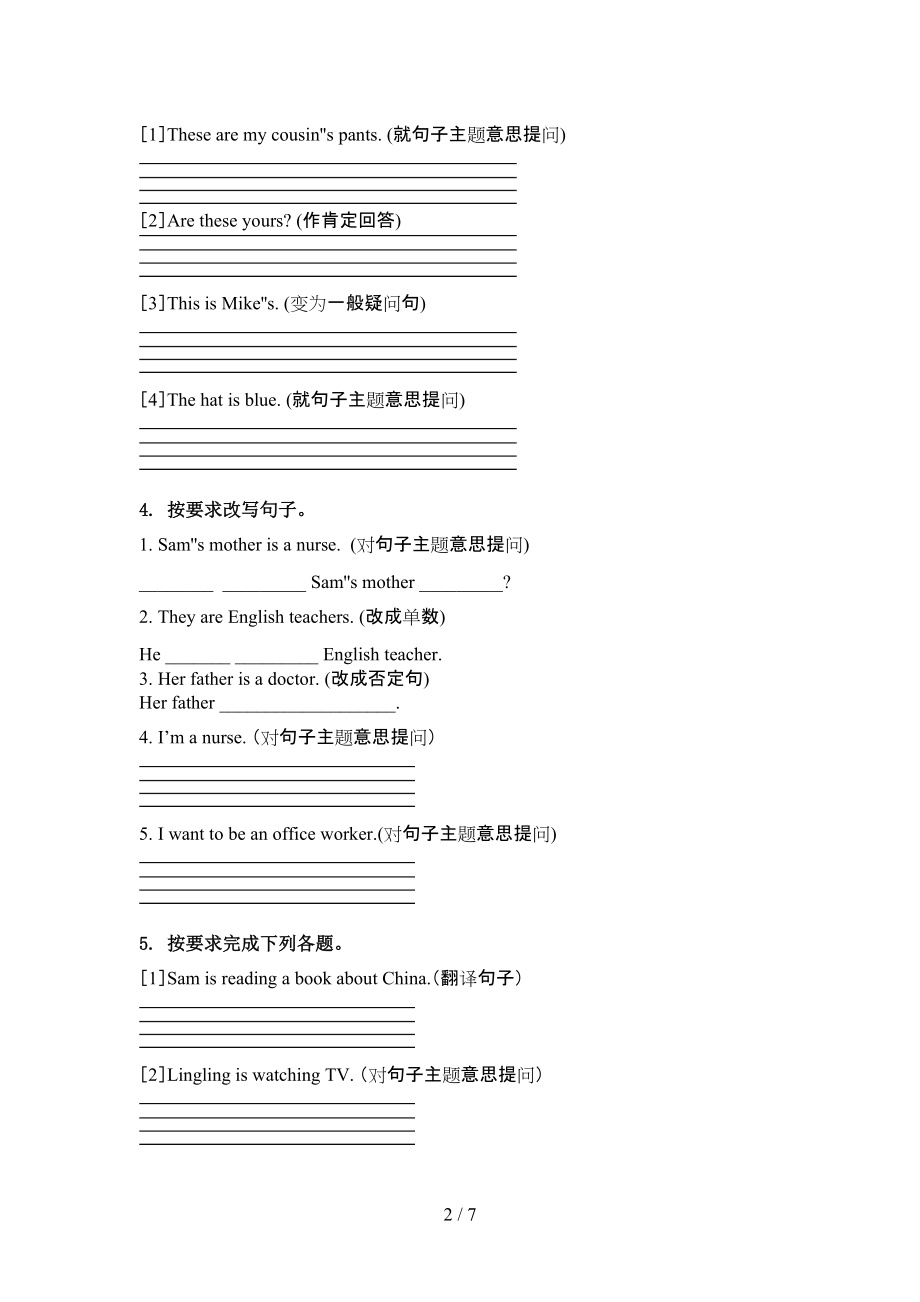 四年级英语上册句型转换完整版冀教版.doc_第2页