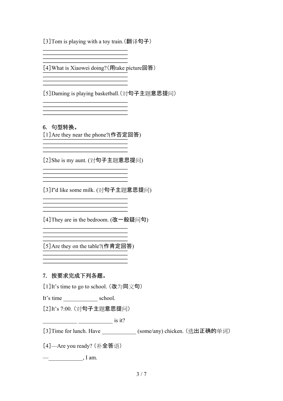 四年级英语上册句型转换完整版冀教版.doc_第3页