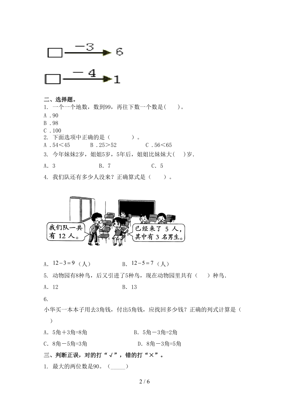 小学一年级数学上学期第二次月考考试提升检测部编人教版.doc_第2页