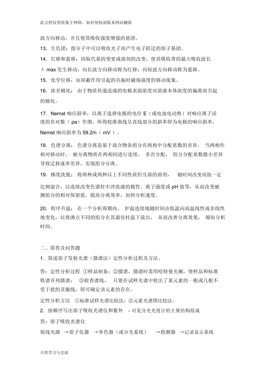 仪器分析问题解答教学教材.docx_第2页