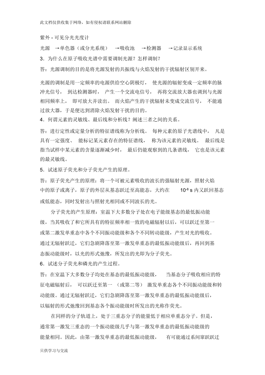 仪器分析问题解答教学教材.docx_第3页