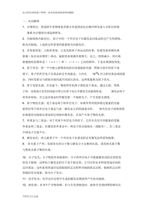 仪器分析问题解答教学教材.docx