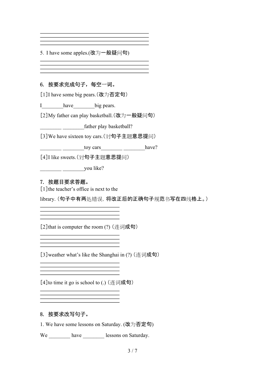 四年级英语上学期句型转换家庭提升练习译林版.doc_第3页