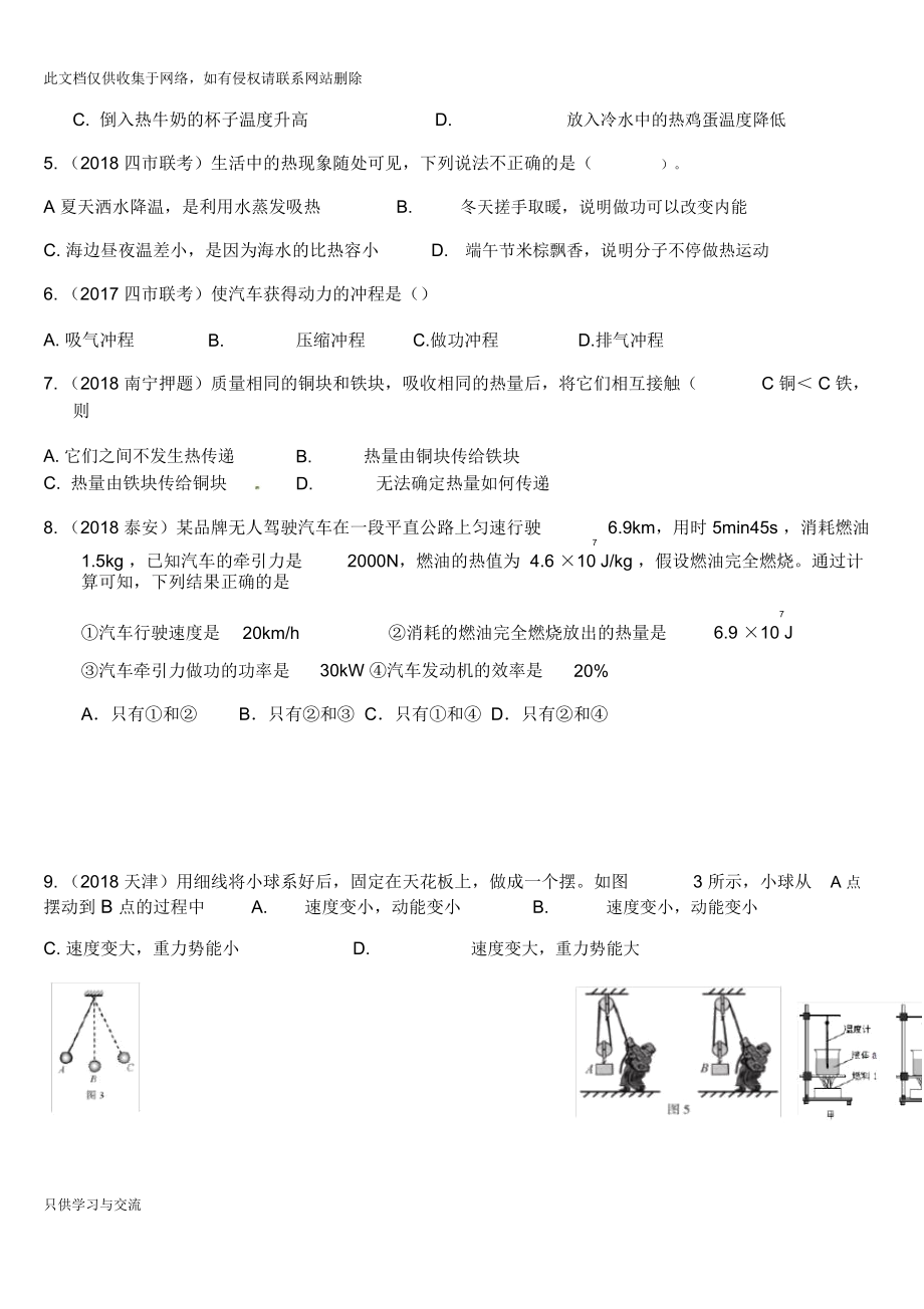 九上物理第十一、十二章测试(沪粤版)教学文案.docx_第2页