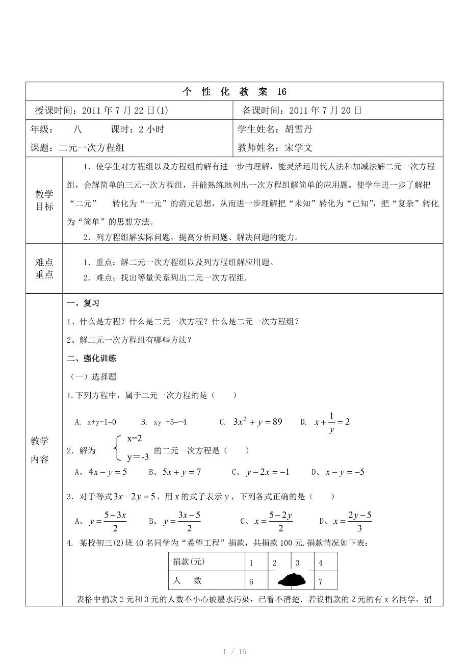 二元一次方程组单元复习教案.doc_第1页