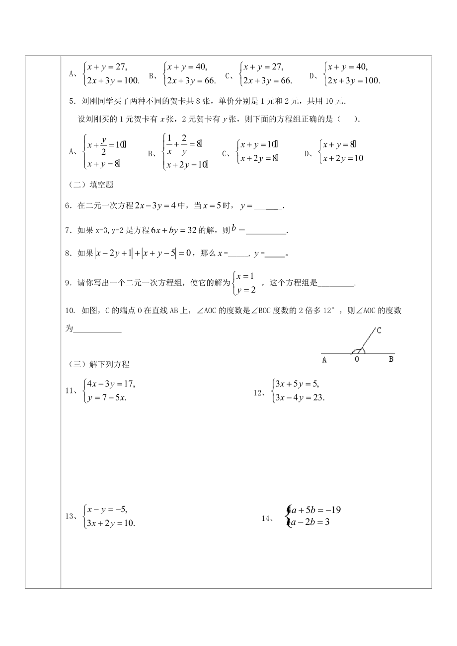 二元一次方程组单元复习教案.doc_第3页