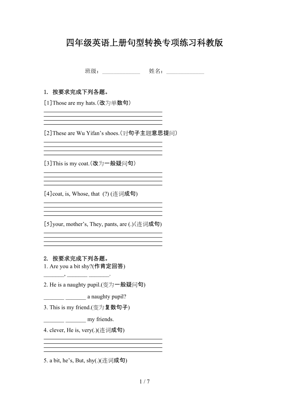 四年级英语上册句型转换专项练习科教版.doc_第1页