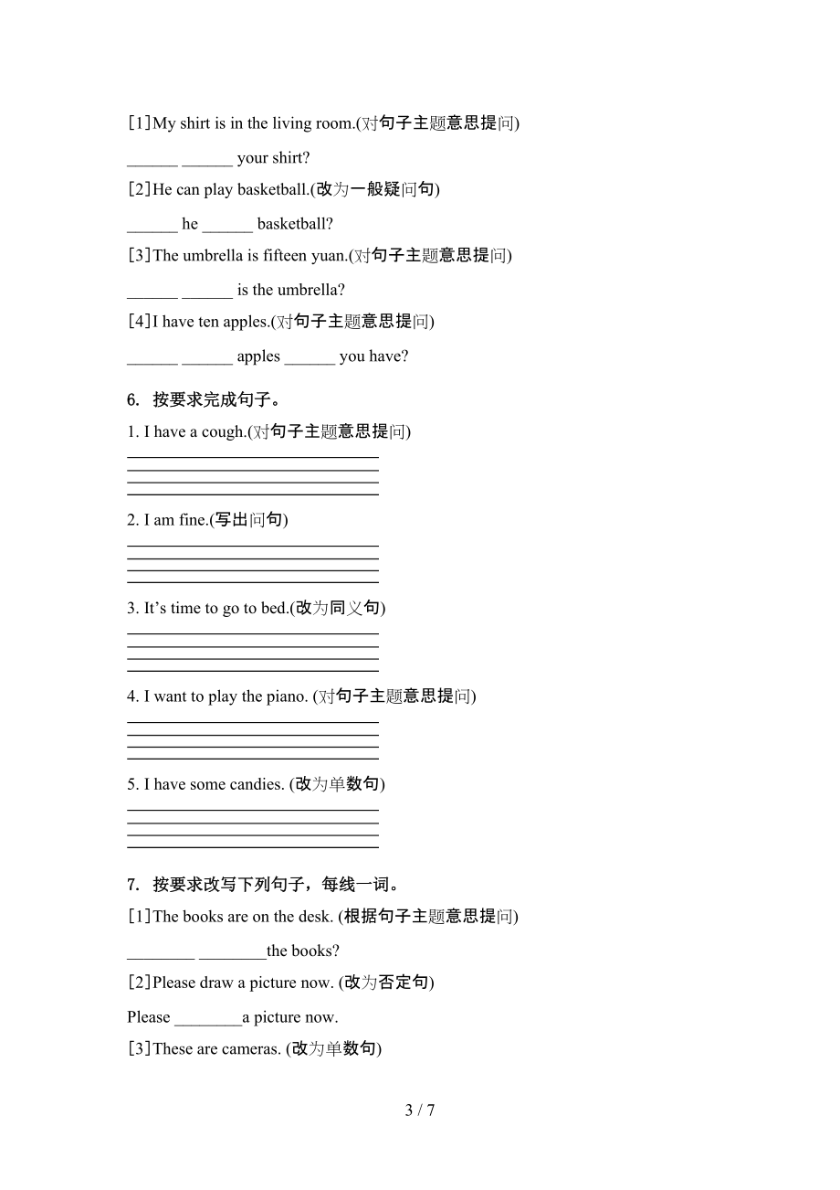 四年级英语上册句型转换专项练习科教版.doc_第3页