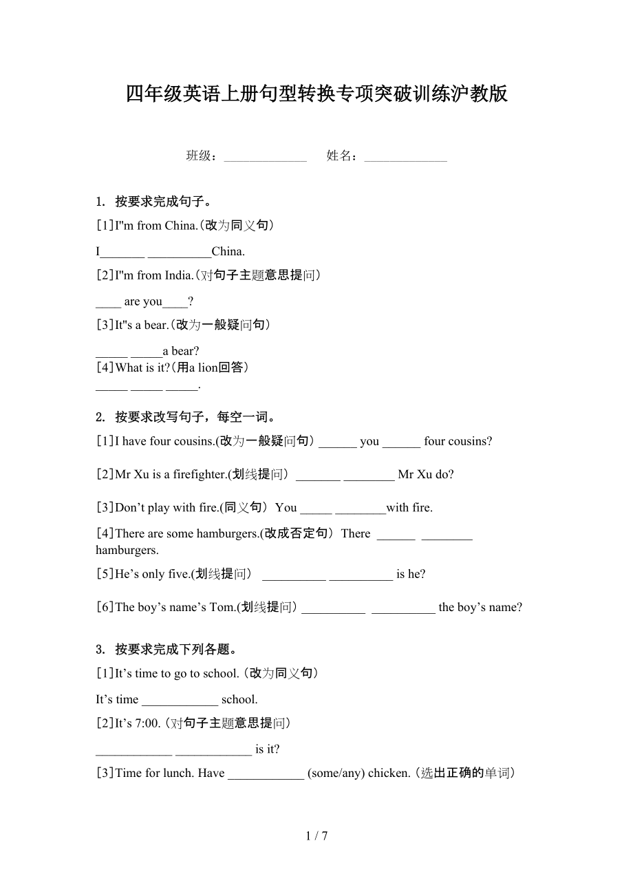 四年级英语上册句型转换专项突破训练沪教版.doc_第1页