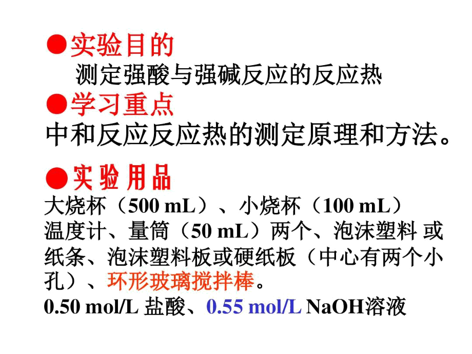 中和热的测定.教学内容.docx_第2页