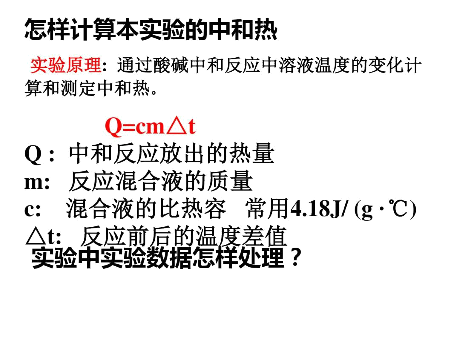 中和热的测定.教学内容.docx_第3页