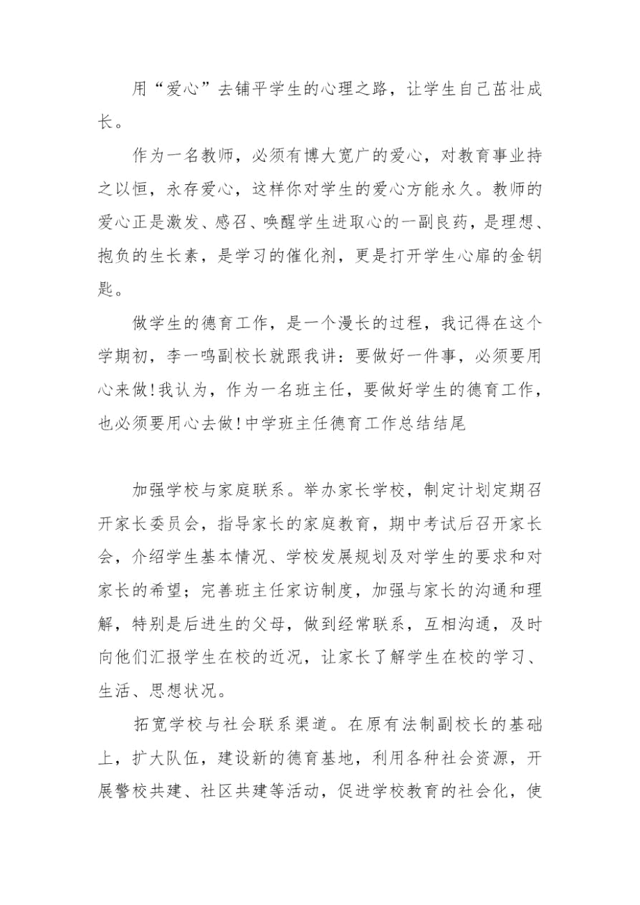 中学班主任德育工作总结结尾.docx_第3页